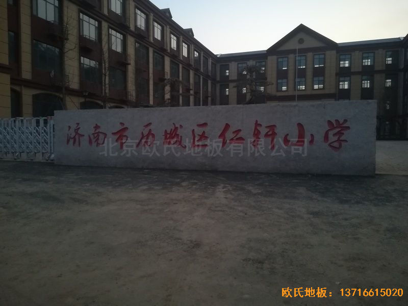 山东济南历城区小学体育木地板安装案例