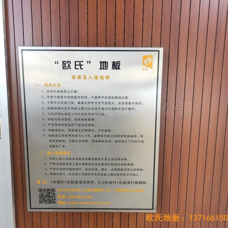 山西晋中榆次王湖小学体育木地板铺设案例