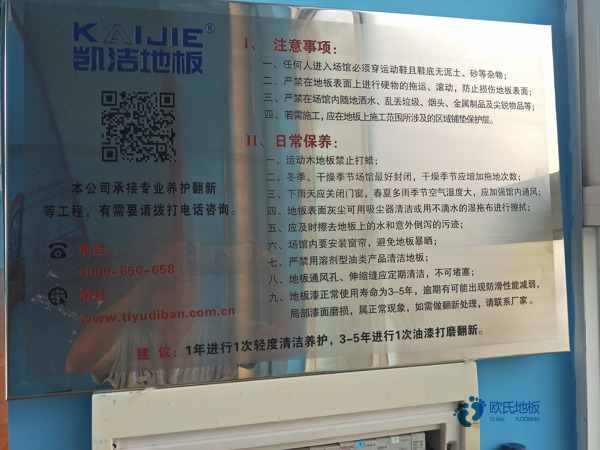 运动场地地板什么牌子好