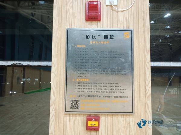 枫木篮球运动木地板维护保养