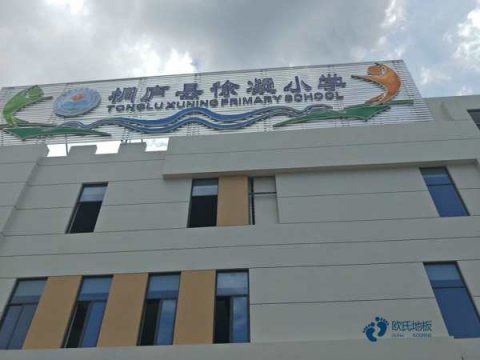 22mm厚篮球体育地板安装公司