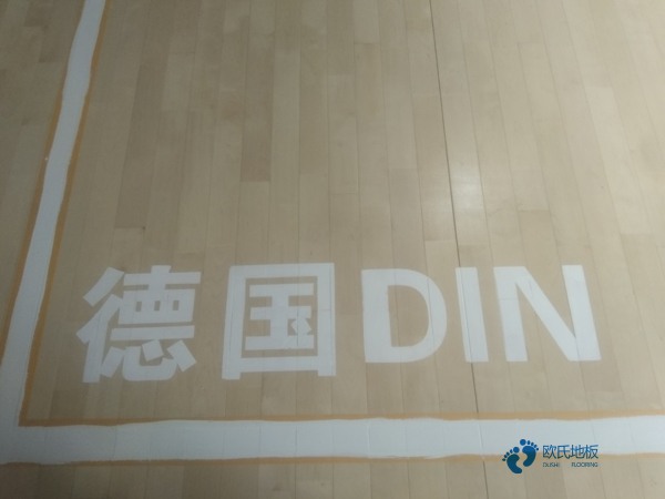 那有篮球场地板哪些牌子好