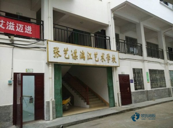 学校体育运动木地板施工单位