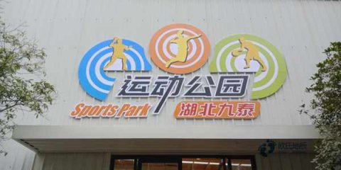 那里有运动篮球木地板更便宜的多少钱一平方米