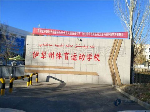 运动场木地板牌子