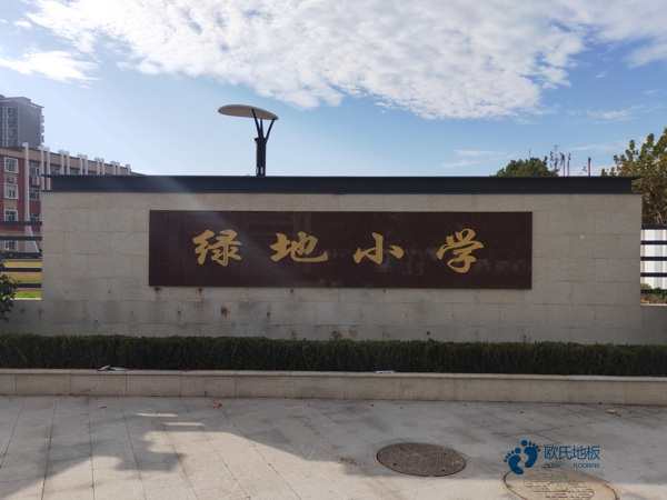 运动场馆木地板安装2
