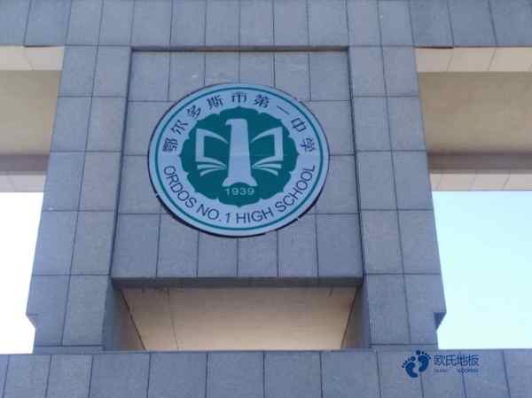 质量好体育场地板施工团队3