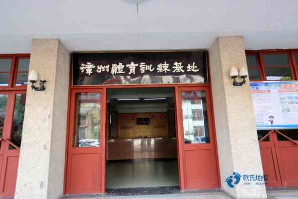 22mm厚运动型木地板哪个品牌好1