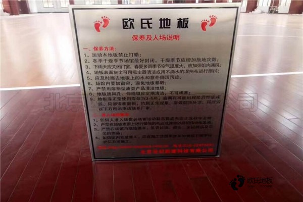 国产体育场馆地板施工队1