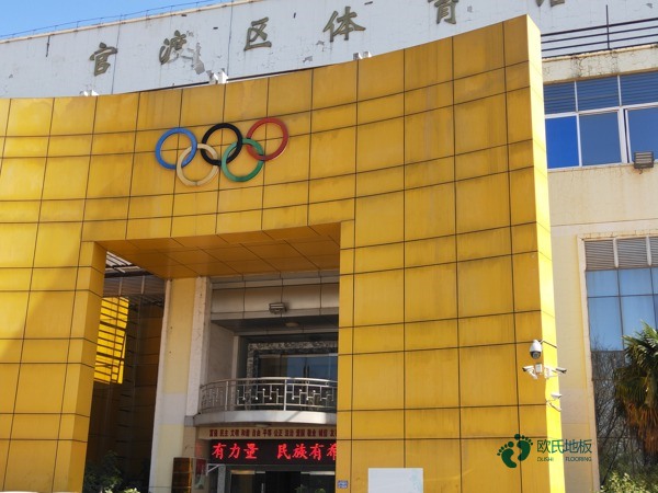 大学运动场木地板施工1